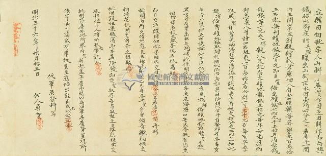 明治三十六年佃人吳賀立贌田佃批字藏品圖，第1張