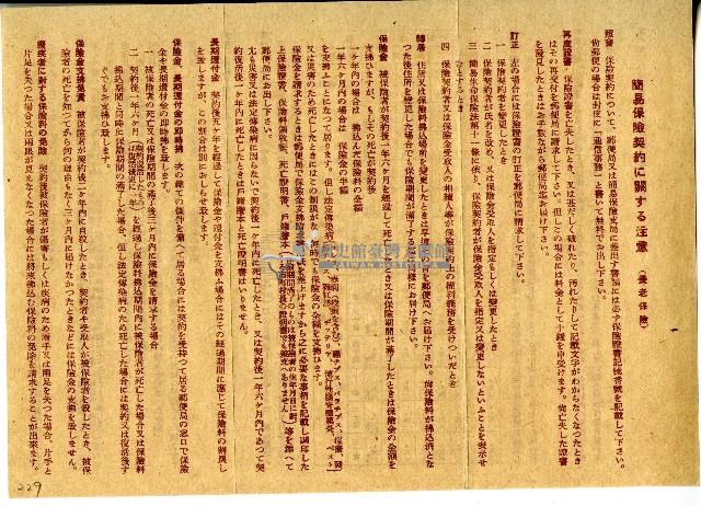 日治時期簡易保險契約注意事項藏品圖，第1張