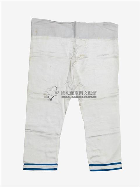 乳白色滾藍邊長褲戲服藏品圖，第1張