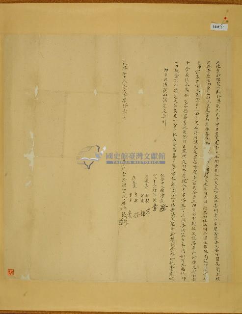 乾隆三十三年蘇行健等人立絕賣斷根契藏品圖，第1張