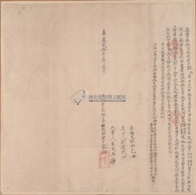 嘉慶二十一年日北社業戶歐納立賣私租字藏品圖，第1張