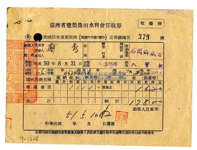 民國五十一年廖秀繳納民國五十一年前期分臺灣省豐榮農田水利會普通會費領收證明藏品圖，第1張