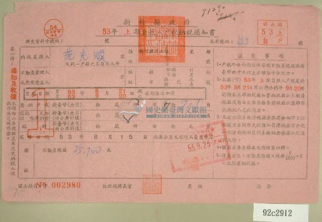 民國五十三年范光煥上期自然人戶稅納稅通知書收據藏品圖，第1張