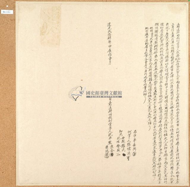 道光二十四年熊榮金立轉退耕田租付管字藏品圖，第1張