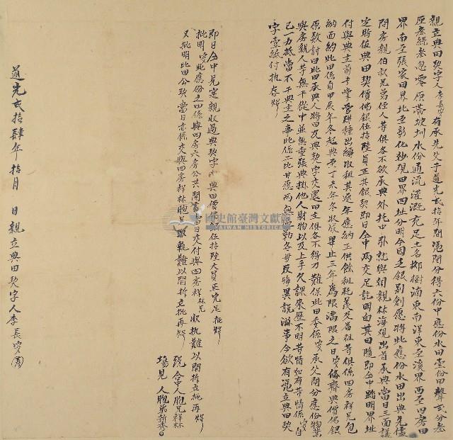 道光二十四年李長安親立典田契字藏品圖，第1張