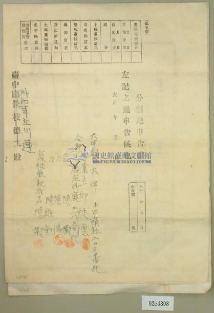 大甲郡大甲庄日南社業主邱從德分割地申告書藏品圖，第1張