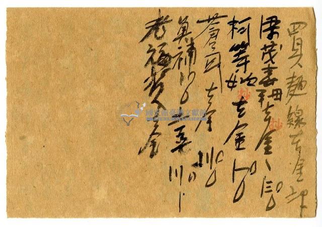 五月二十一日記帳單藏品圖，第1張