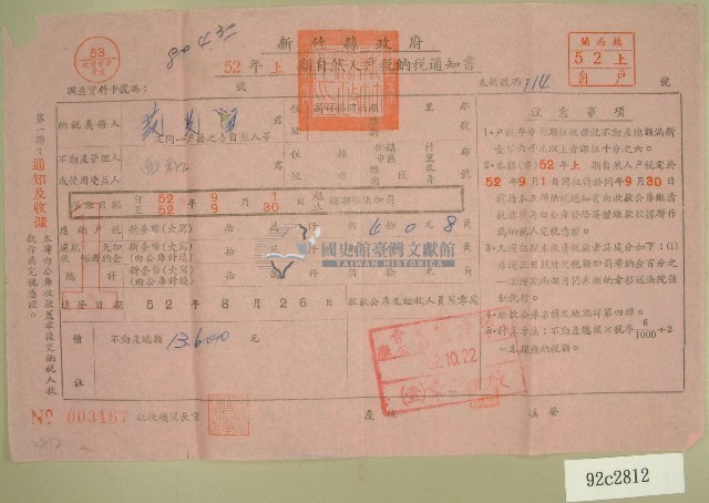 民國五十二年范光宙上期自然人戶稅納稅通知書收據藏品圖，第1張