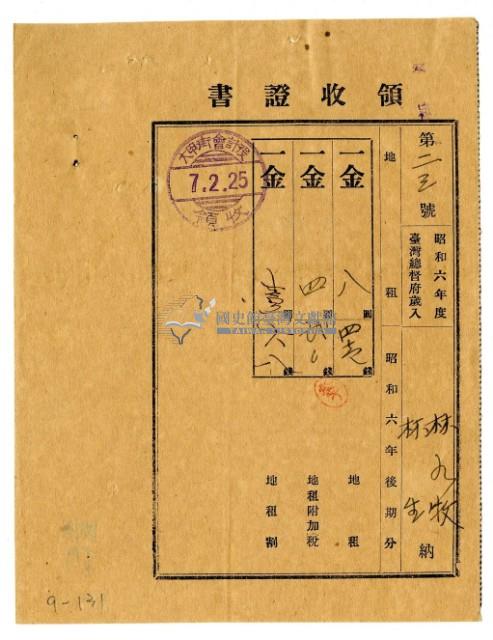 昭和七年林九牧及林生繳納昭和六年後期分地租領收證明藏品圖，第1張