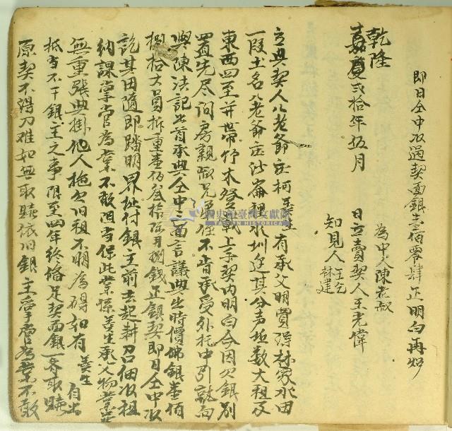 嘉慶二十一年柯美生立典契字藏品圖，第1張