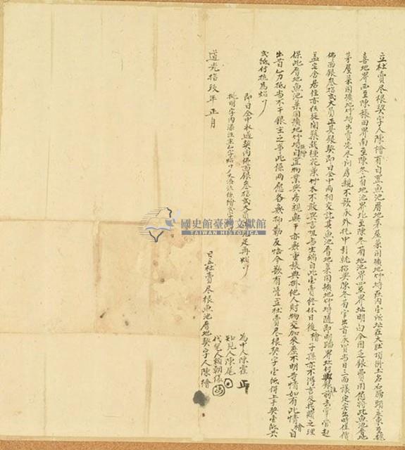 道光十九年陳檜立杜賣盡根契字藏品圖，第1張