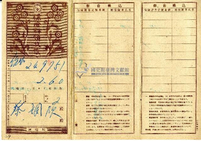 蔡調欽保險料領收帳藏品圖，第1張