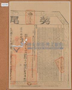 道光十八年陳佳生等人立杜賣找洗盡根田園屋宇契字含契尾藏品圖，第1張