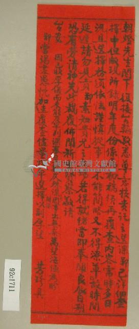 范朝燈元和改築及醮事延後說明信藏品圖，第1張