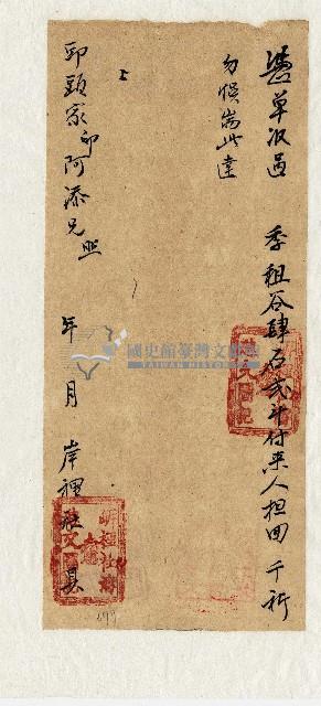 空白租谷憑單藏品圖，第1張