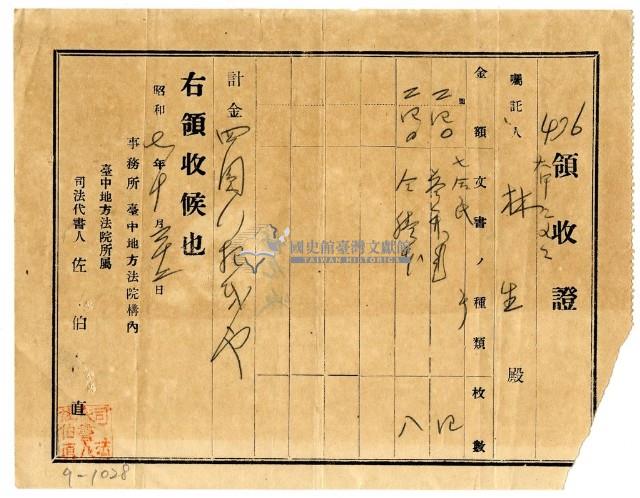 昭和七年林生繳納會計書費用領收證明藏品圖，第1張