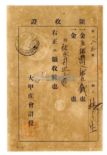 大正十年林生繳納給水引道工費領收證明藏品圖，第1張