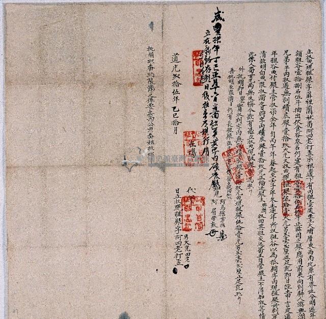 道光二十五年蔴裡蘭社阿四老打歪立收現租銀字藏品圖，第1張