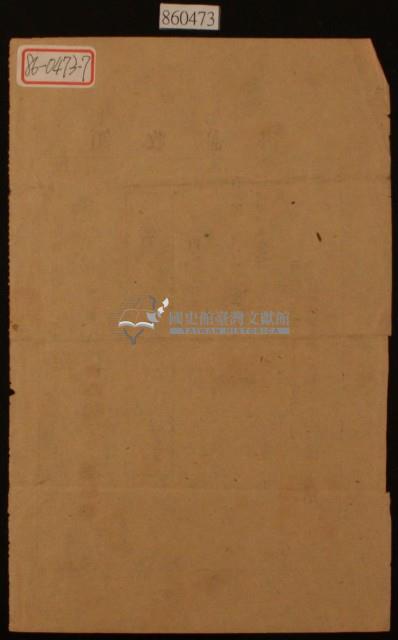 明治三十一年海山保欽仔庄吳添福納稅領收證明藏品圖，第1張