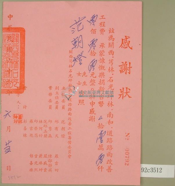 民國六十六年范朝燈等立收據藏品圖，第1張