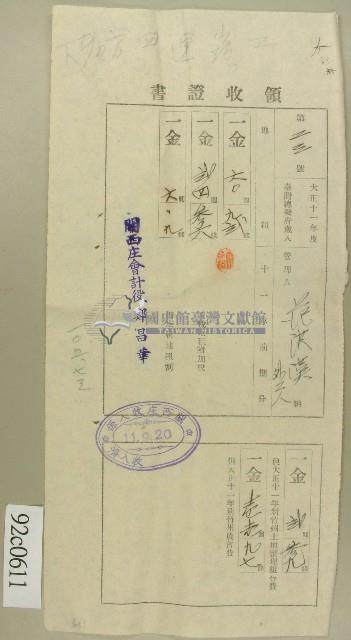 大正十一年范洪漢領收證書藏品圖，第1張