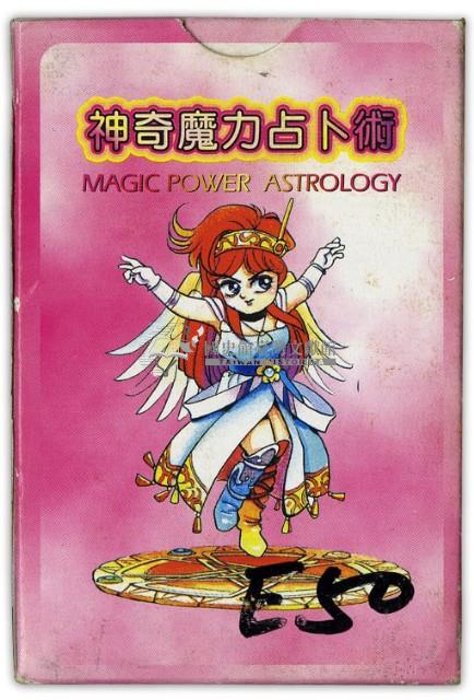 神奇魔力占卜術撲克牌藏品圖，第1張