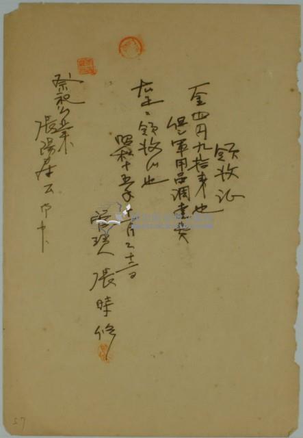 昭和十五年張時修繳納軍用匹調遣費領收證藏品圖，第1張