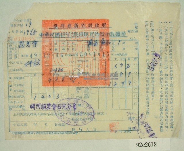 民國五十年范光宇繳納田賦實物收據藏品圖，第1張