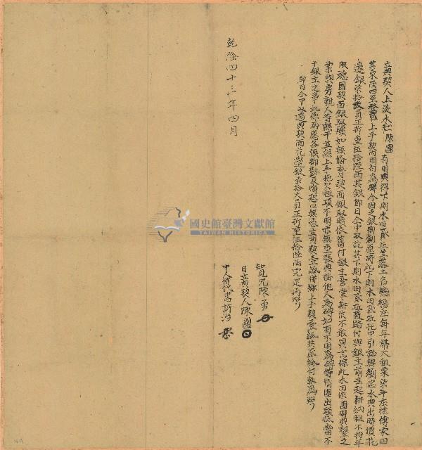 乾隆四十三年陳團立典契藏品圖，第1張