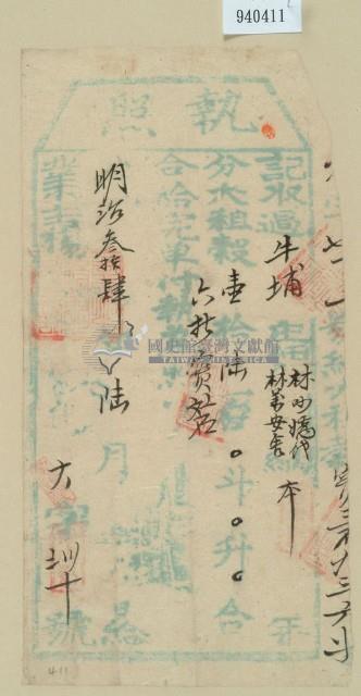 明治三十四年林沙連之執照藏品圖，第1張