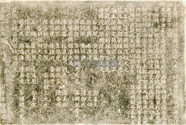 重修良皇宮序拓本藏品圖，第1張