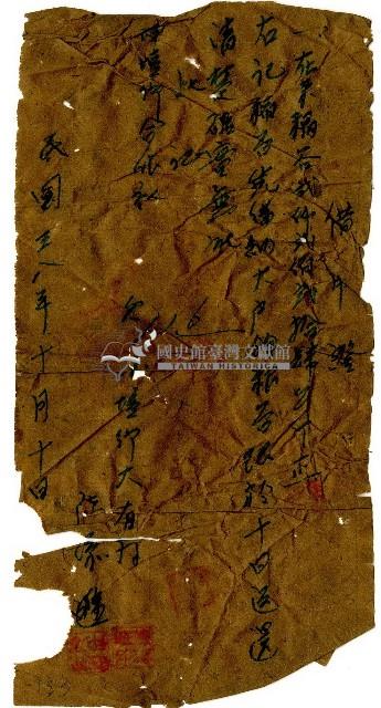 中華民國三十八年陳添旺開立借用證藏品圖，第1張