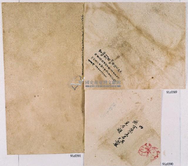 買蕭萬壽契卷及二兄應額與買武西保劉國訓田契卷包裝紙藏品圖，第1張