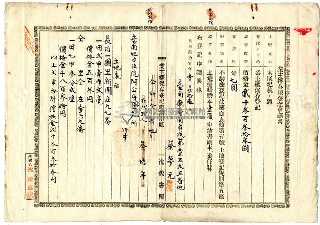 明治四十一年蔡夢元登記申請書藏品圖，第1張