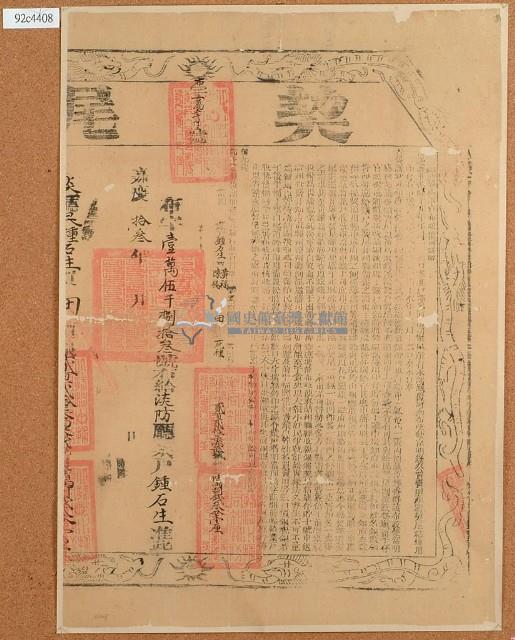 嘉慶十三年布字壹萬伍仟捌拾參號右給淡防廳業戶鍾石生之契尾藏品圖，第1張