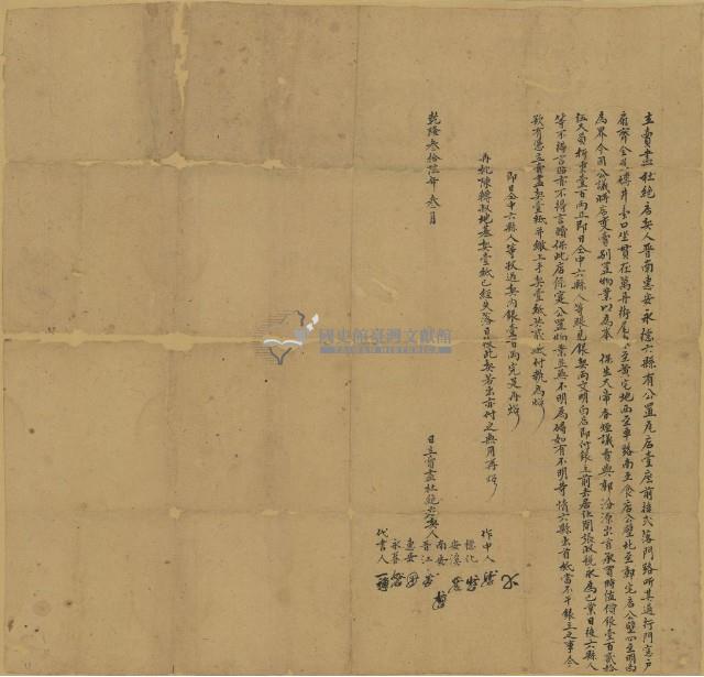 乾隆三十六年六縣公置瓦店立賣盡杜絕店契藏品圖，第1張