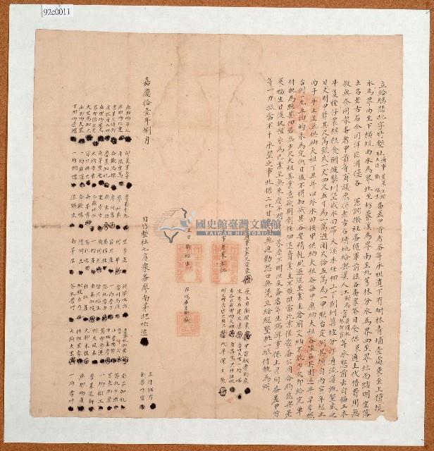 嘉慶十一年竹塹社通事老萊湘江土目衛福生及甲首耆番等立給總墾批字藏品圖，第1張