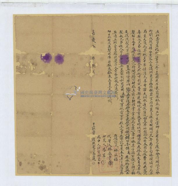 嘉慶十年李遠立杜賣盡根絕契字藏品圖，第1張