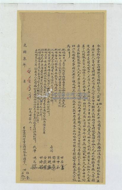 光緒三年劉世旺兄弟等仝立合約管業分理母親養贍銀元字藏品圖，第1張