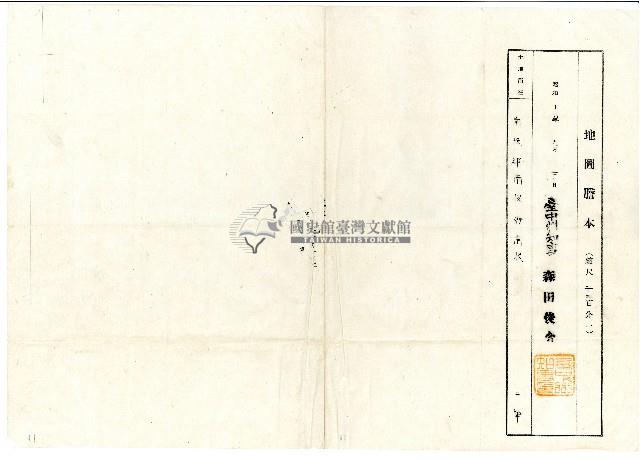 昭和十八年九月二十三日由臺中州知事森田俊介開立之地圖謄本藏品圖，第1張