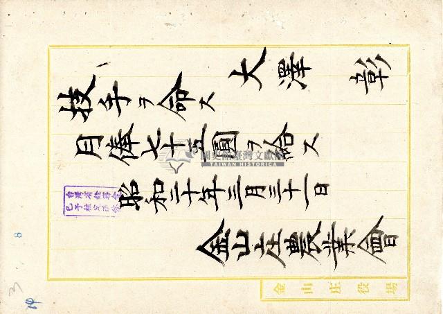 昭和二十年大澤彰月津貼給予證書藏品圖，第1張