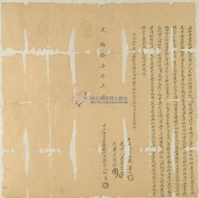 光緒十一年何鱉立杜賣盡根找洗契字藏品圖，第1張