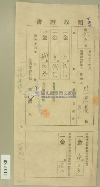 昭和十三年范洪漢等繳納地租及農會費領收証藏品圖，第1張