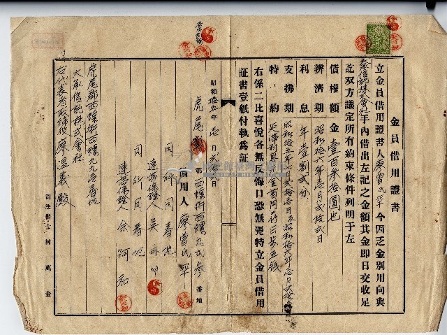 昭和十五年廖曾氏罕金員借用證書藏品圖，第1張