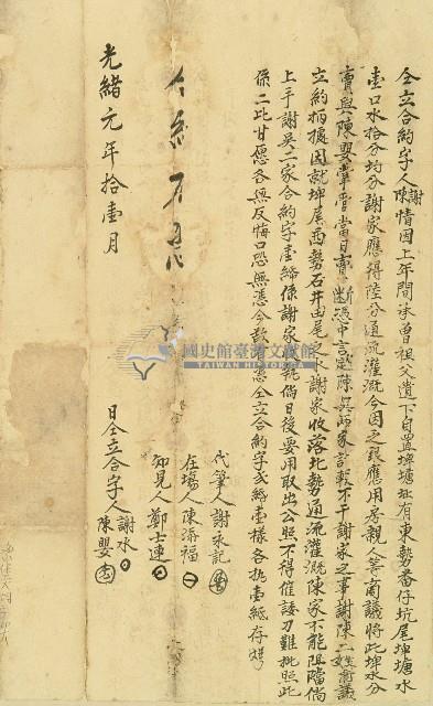 光緒元年謝水等仝立合約字藏品圖，第1張