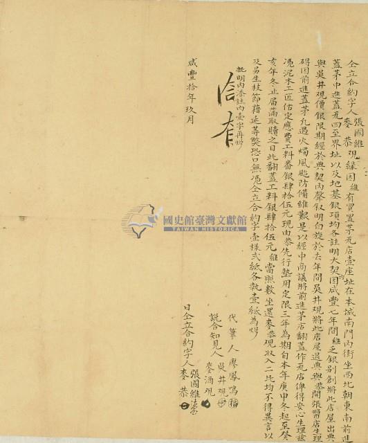 咸豐十年麥恭翻修所租賃張國維宅所立契約藏品圖，第1張