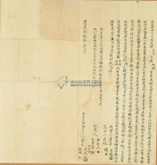 道光十五年洪光烈等仝立典田字藏品圖，第1張