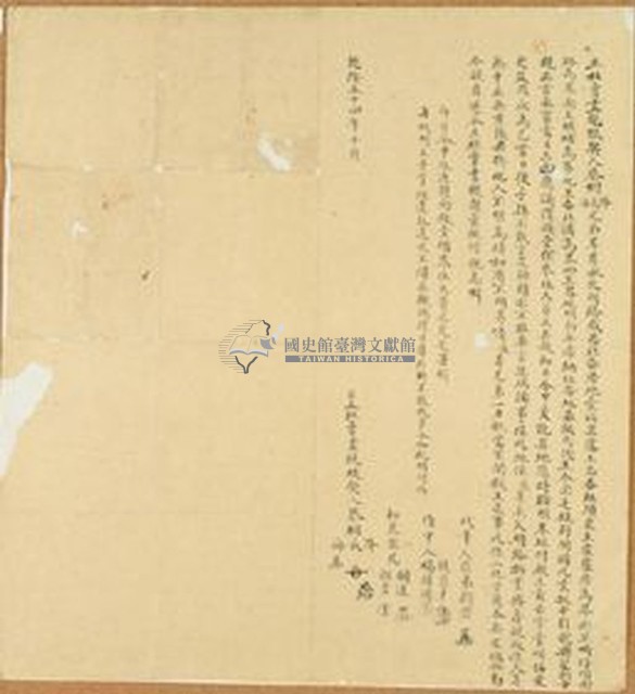 乾隆五十四年蔡樹隆等二人立杜賣盡絕根契藏品圖，第1張