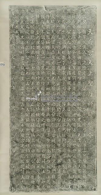 天后宮天上聖母神蹟簡介拓本藏品圖，第1張