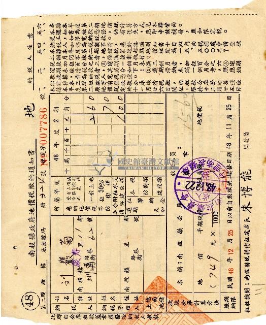 南投縣政府地價稅繳納通知書第二聯收據藏品圖，第1張